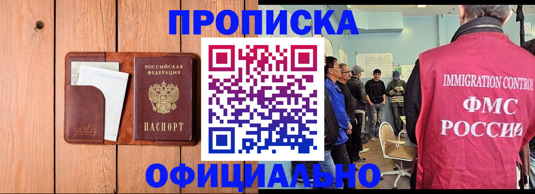 временная регистрация для школы в Мценске