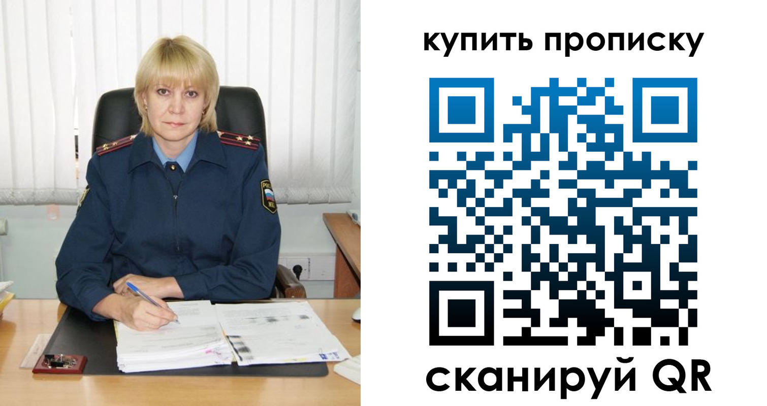 купить прописку в Мценске