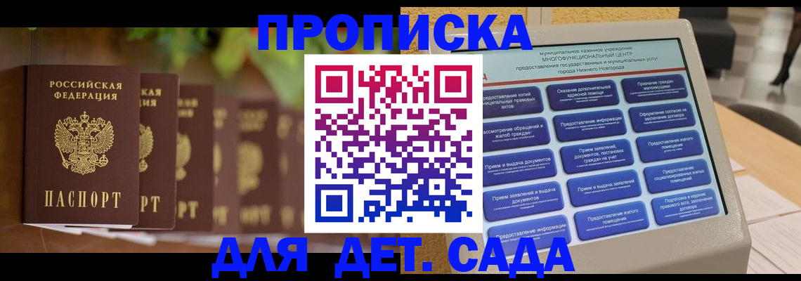 временная регистрация законно в Мценске