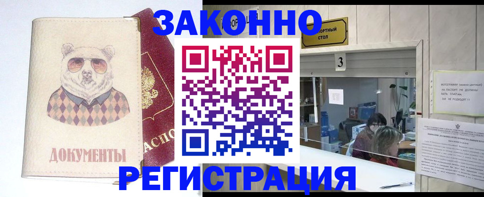 прописка от собственника в Мценске