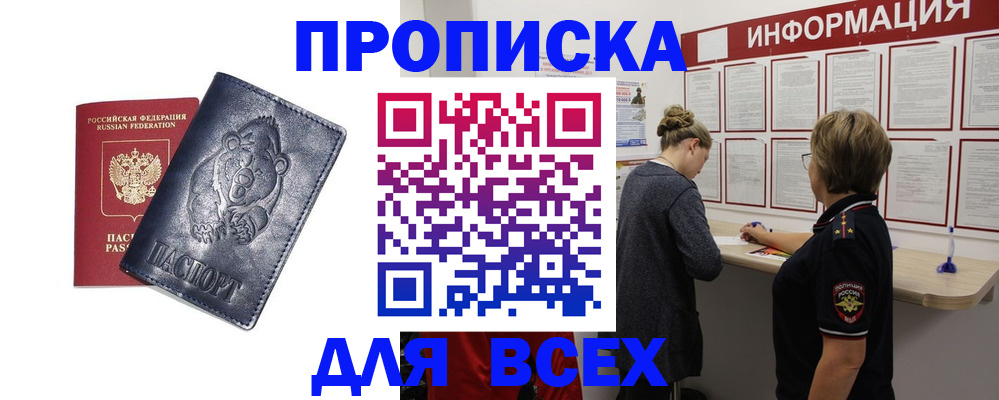 временная регистрация недорого в Мценске