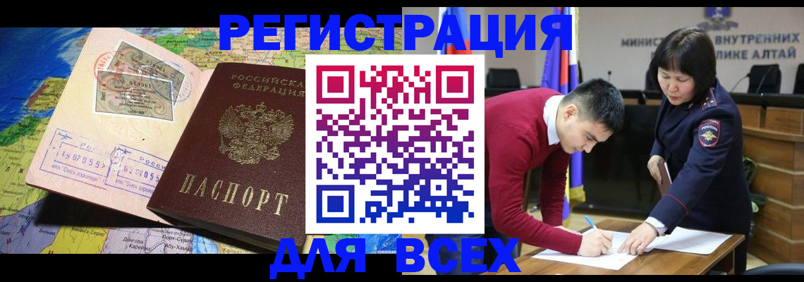 временная регистрация для всех в Мценске