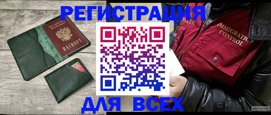 временная регистрация купить в Мценске